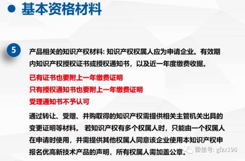 官方发布 2020年广东省名优高新技术产品评选申报培训PPT