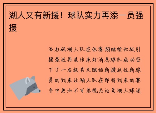 湖人又有新援！球队实力再添一员强援